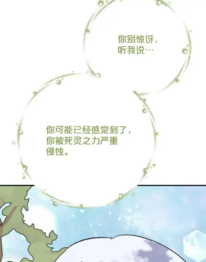 漫画《伊格列特》124.找来救兵第26张图