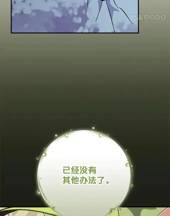 漫画《伊格列特》124.找来救兵第31张图