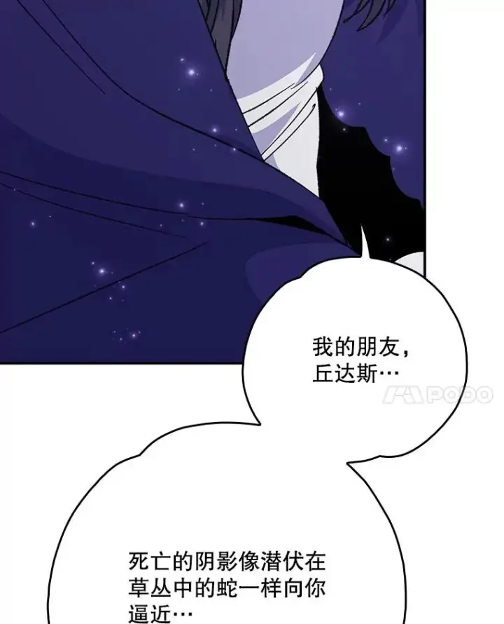 漫画《伊格列特》124.找来救兵第54张图