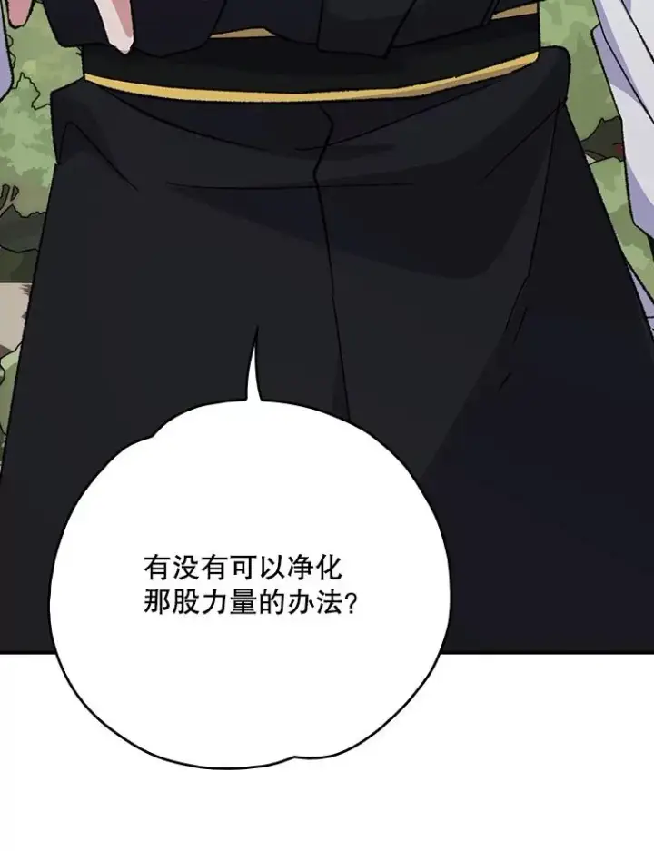漫画《伊格列特》124.找来救兵第78张图