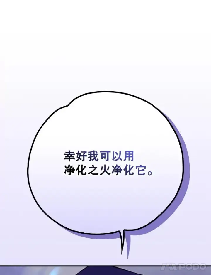 漫画《伊格列特》124.找来救兵第79张图