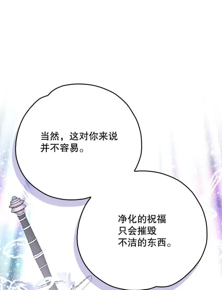 漫画《伊格列特》124.找来救兵第90张图