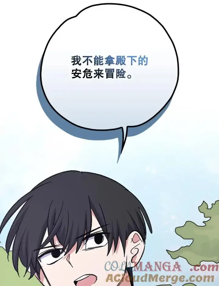 漫画《伊格列特》124.找来救兵第97张图