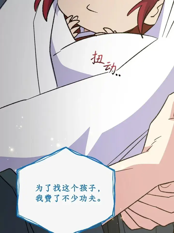 漫画《伊格列特》125.平安归来第102张图