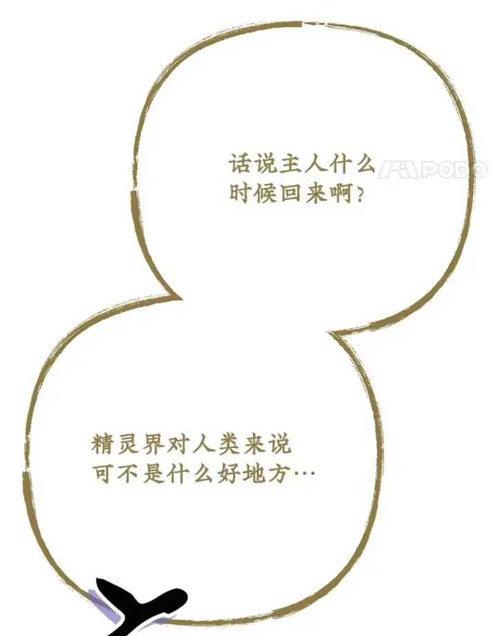 漫画《伊格列特》125.平安归来第108张图