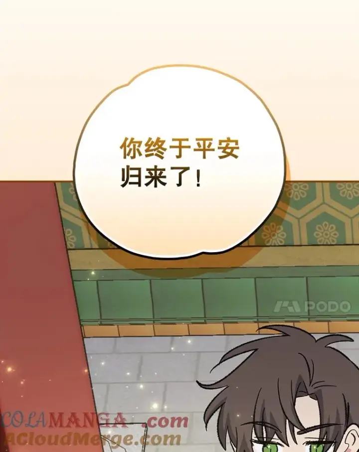 漫画《伊格列特》125.平安归来第121张图