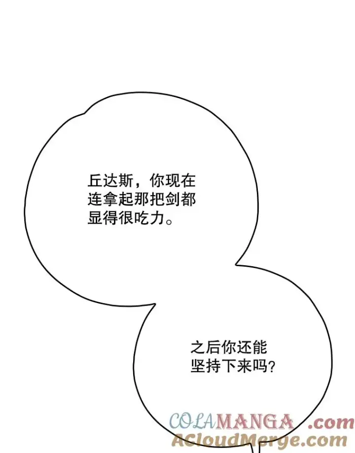 漫画《伊格列特》125.平安归来第21张图