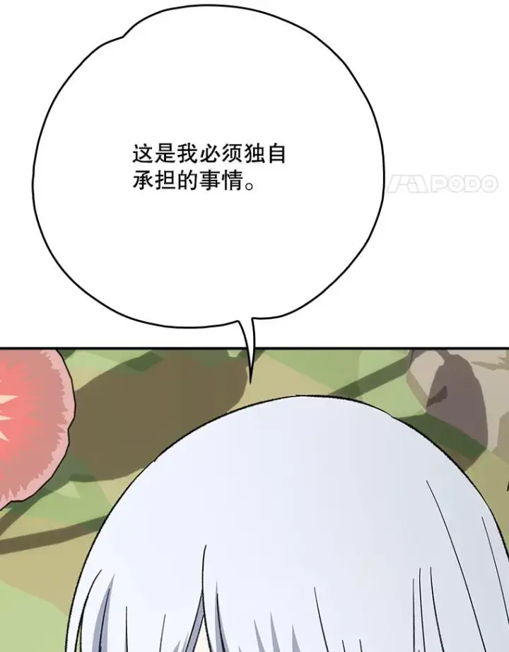 漫画《伊格列特》125.平安归来第24张图