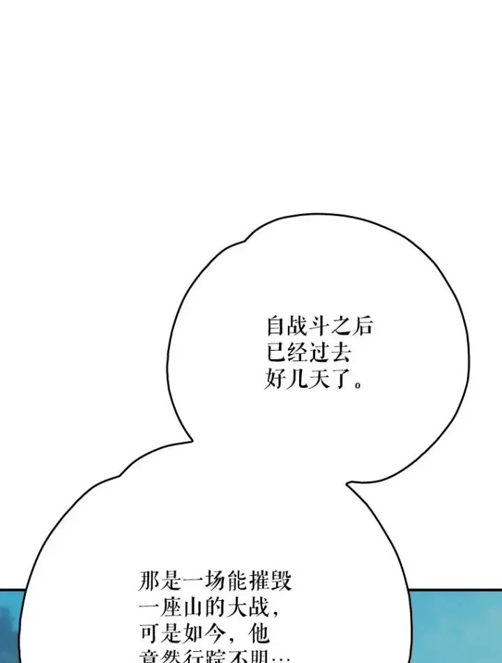漫画《伊格列特》125.平安归来第71张图