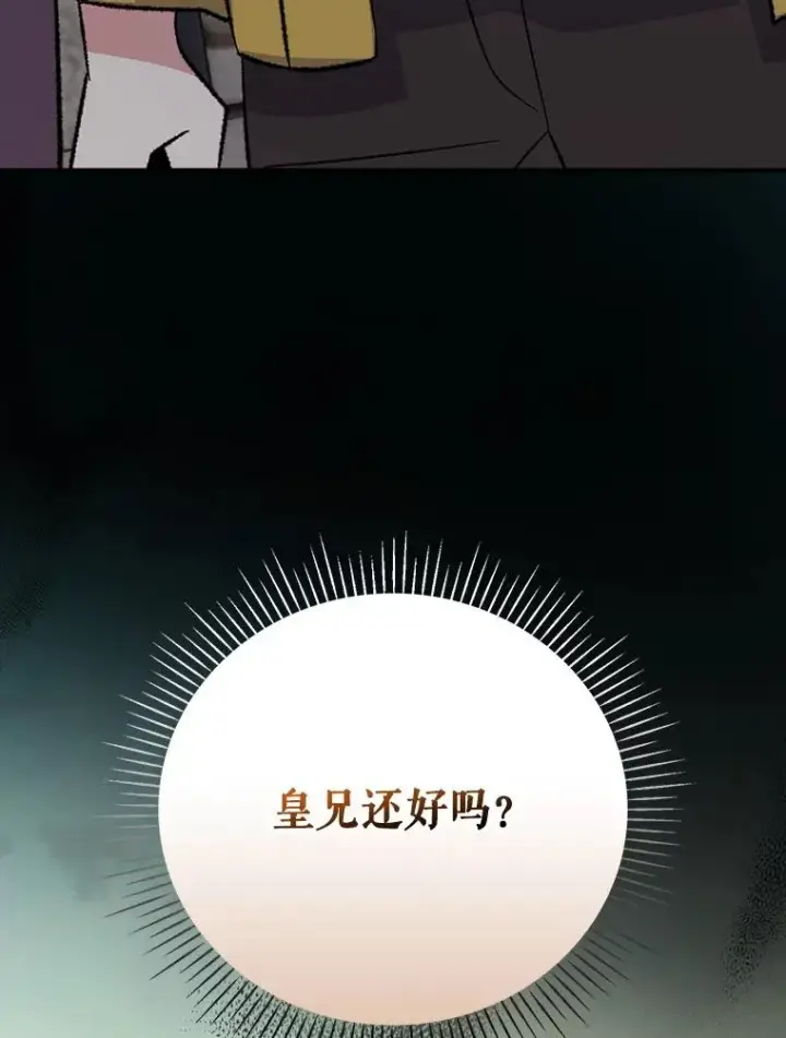 漫画《伊格列特》125.平安归来第74张图