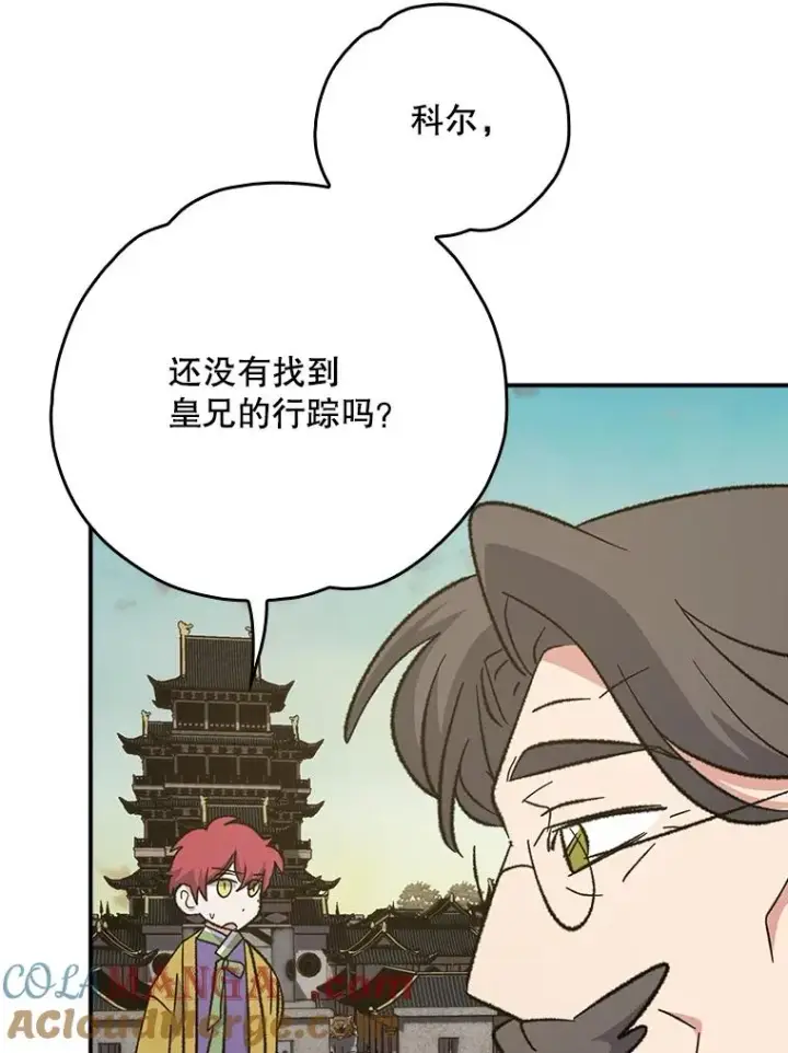 漫画《伊格列特》125.平安归来第77张图