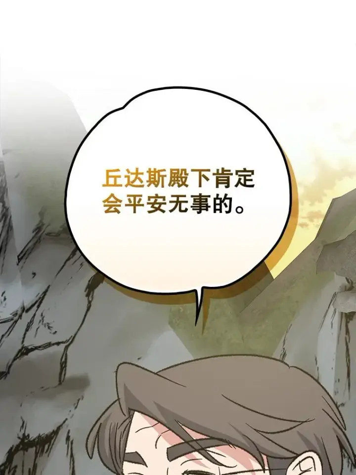 漫画《伊格列特》125.平安归来第84张图