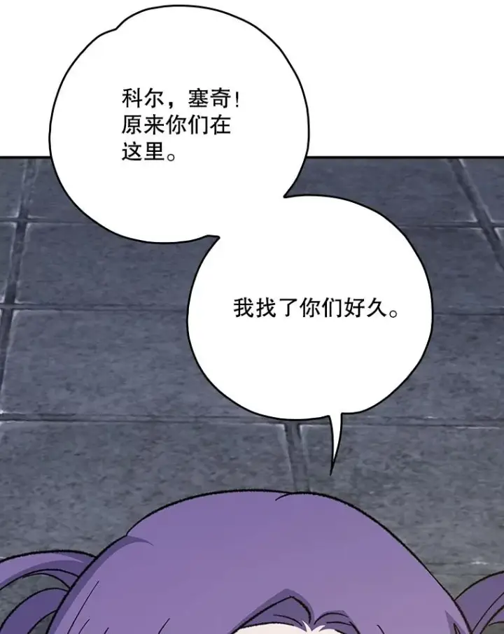 漫画《伊格列特》125.平安归来第87张图