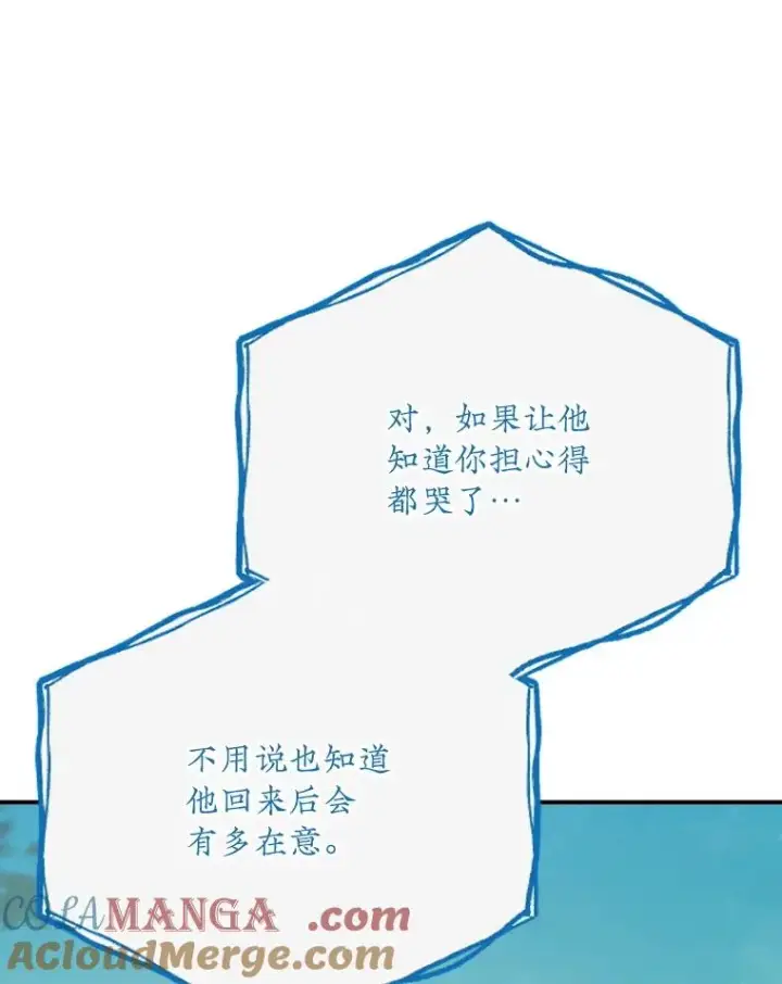 漫画《伊格列特》125.平安归来第93张图