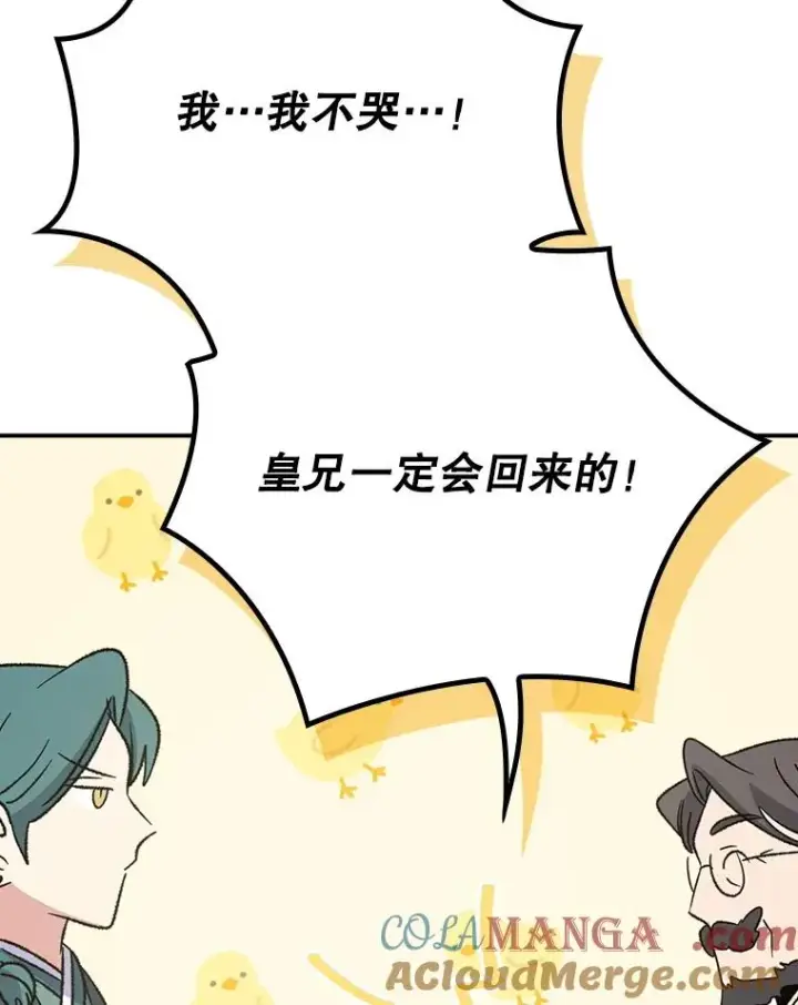 漫画《伊格列特》125.平安归来第97张图