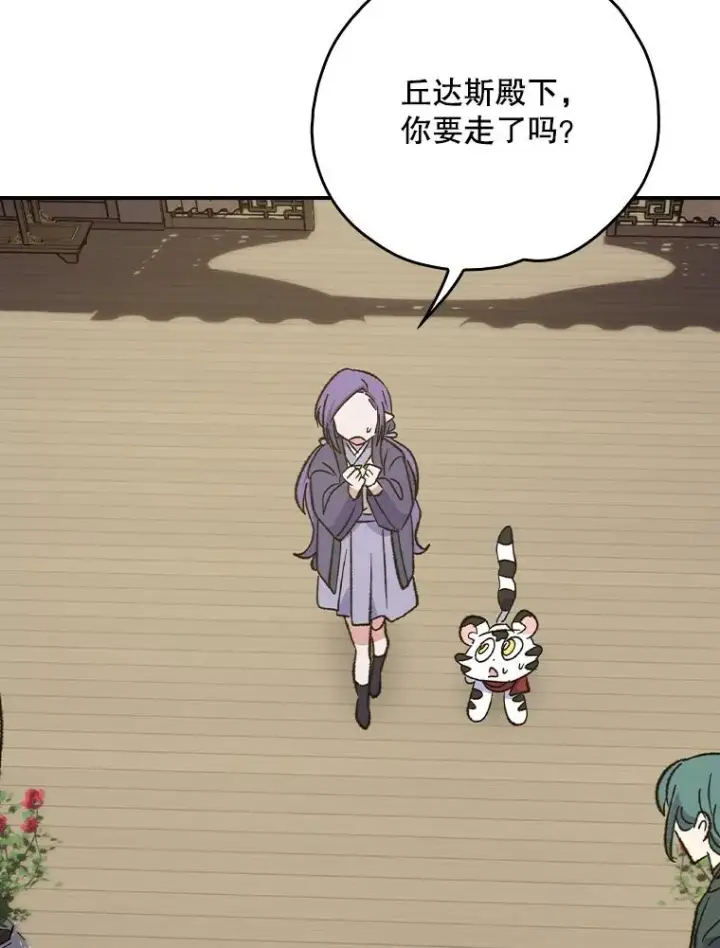漫画《伊格列特》126.重新启程第103张图