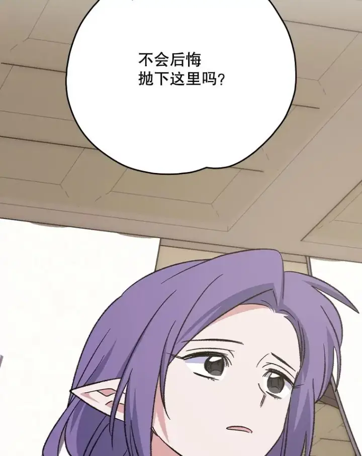 漫画《伊格列特》126.重新启程第110张图