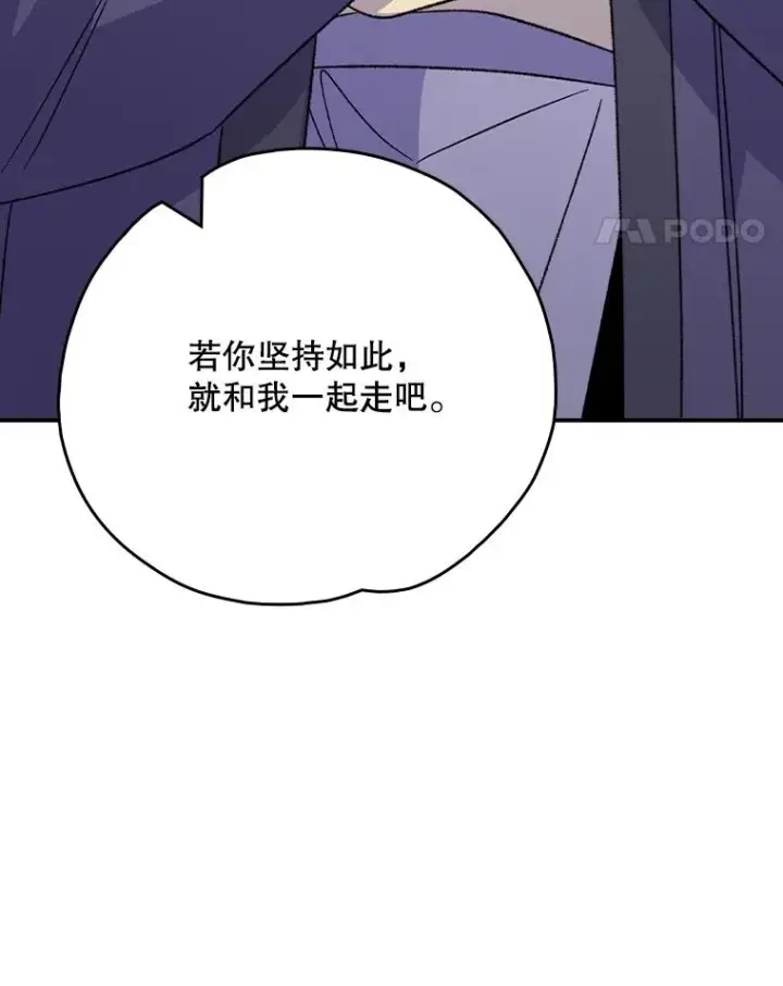漫画《伊格列特》126.重新启程第112张图