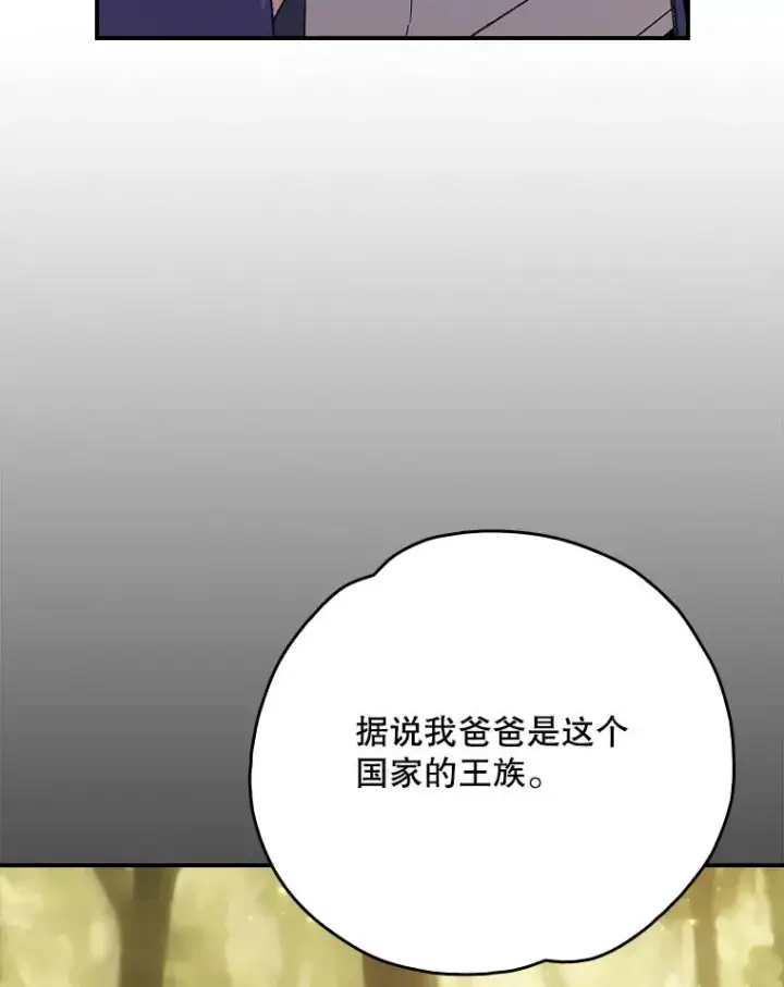 漫画《伊格列特》126.重新启程第114张图