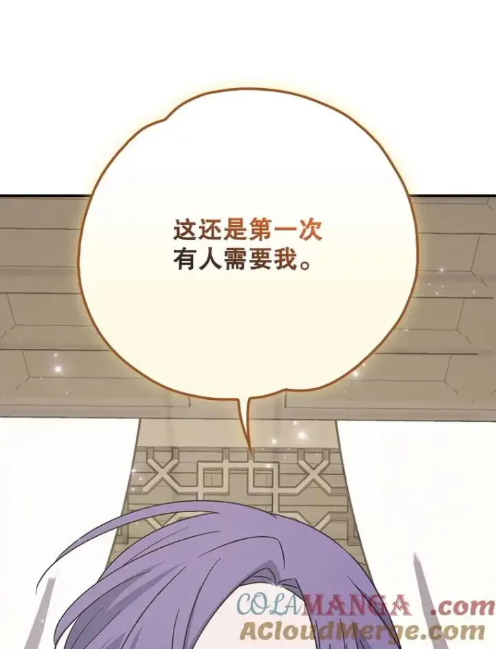 漫画《伊格列特》126.重新启程第121张图