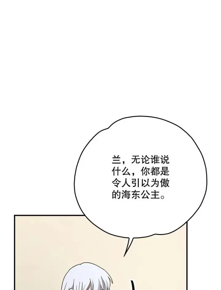 漫画《伊格列特》126.重新启程第124张图