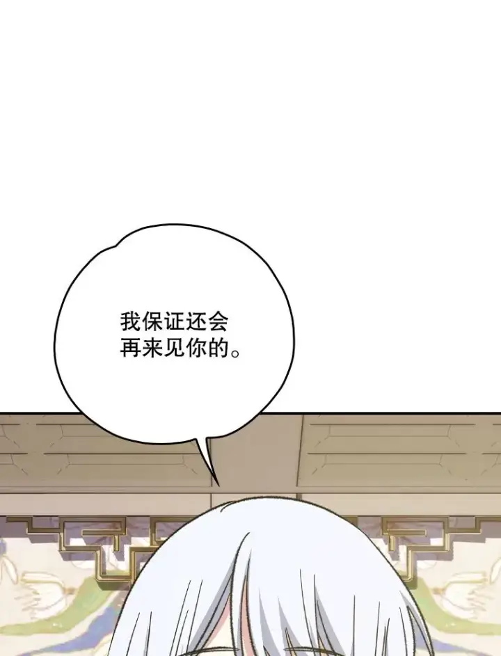 漫画《伊格列特》126.重新启程第126张图