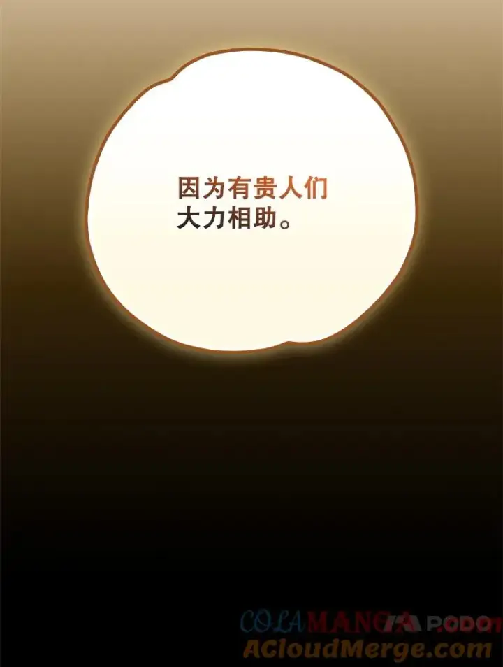 漫画《伊格列特》126.重新启程第13张图
