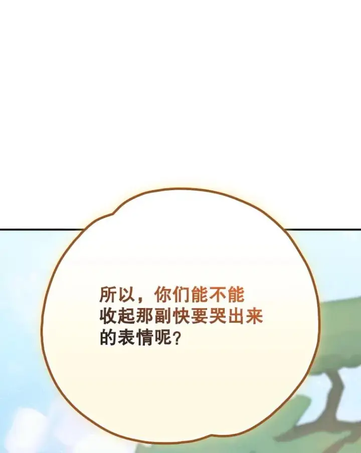 漫画《伊格列特》126.重新启程第39张图