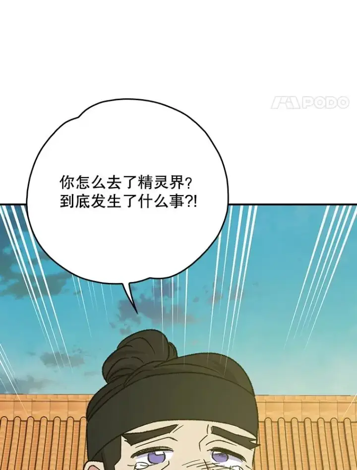 漫画《伊格列特》126.重新启程第4张图