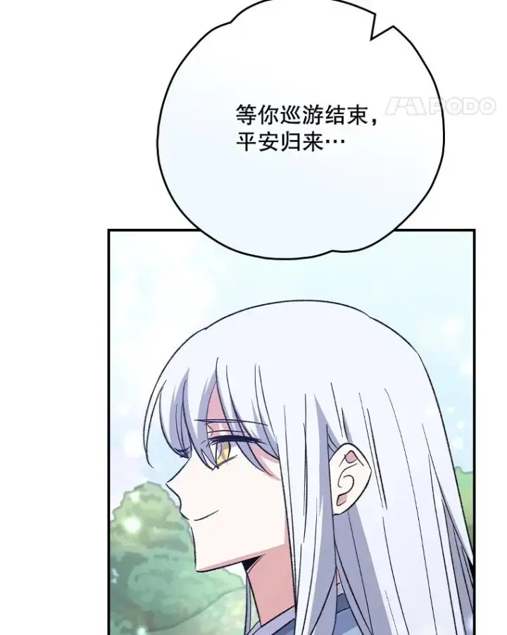 漫画《伊格列特》126.重新启程第55张图