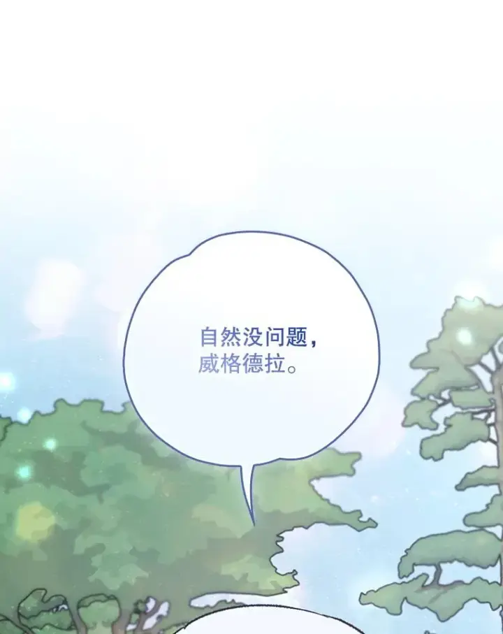 漫画《伊格列特》126.重新启程第60张图