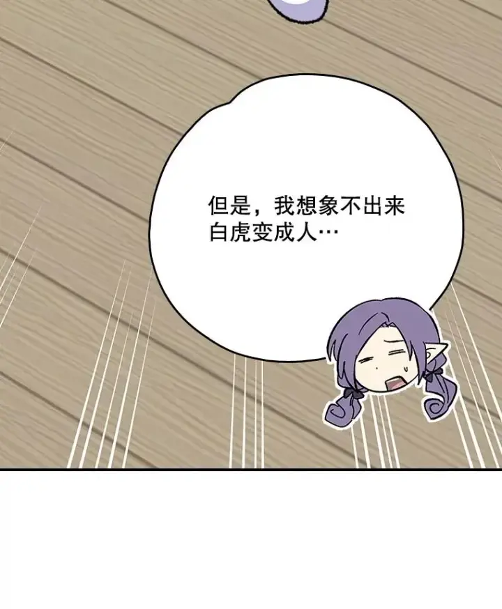 漫画《伊格列特》126.重新启程第78张图