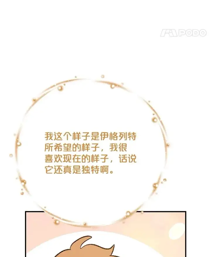 漫画《伊格列特》126.重新启程第79张图