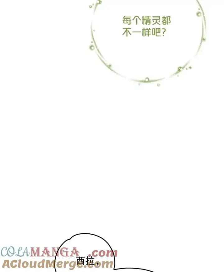 漫画《伊格列特》126.重新启程第81张图
