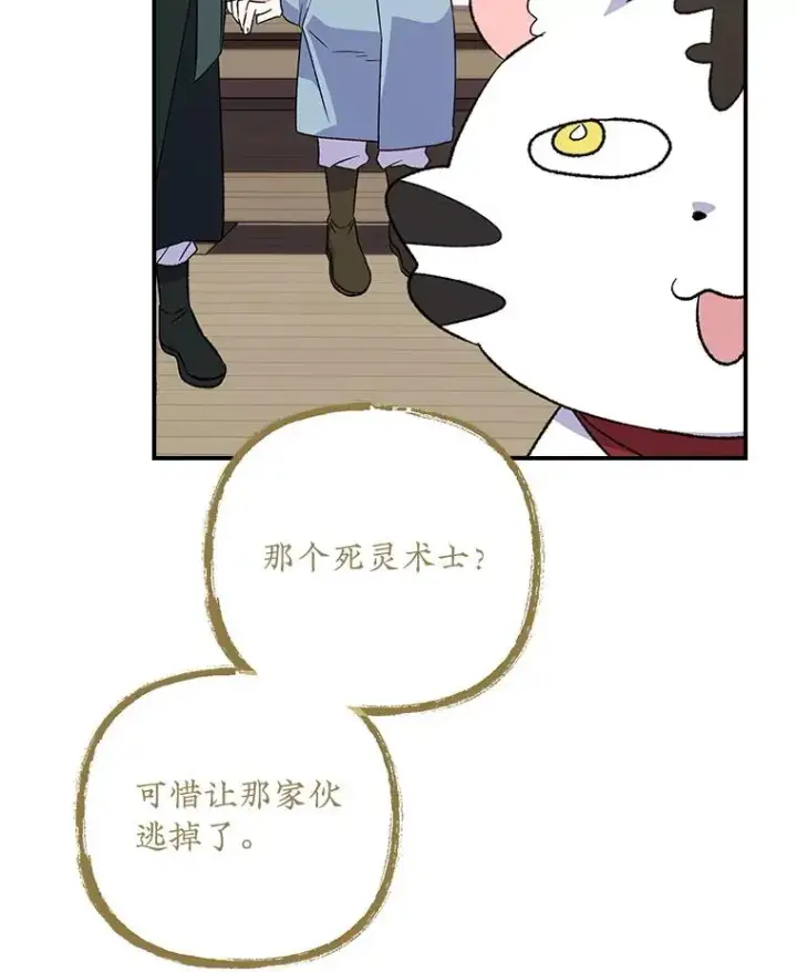 漫画《伊格列特》126.重新启程第83张图