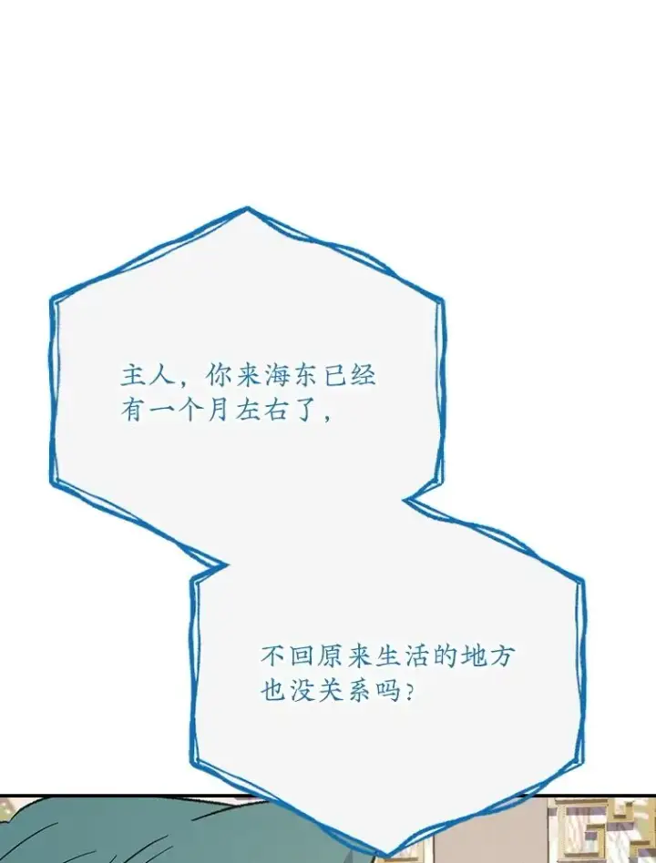 漫画《伊格列特》126.重新启程第96张图
