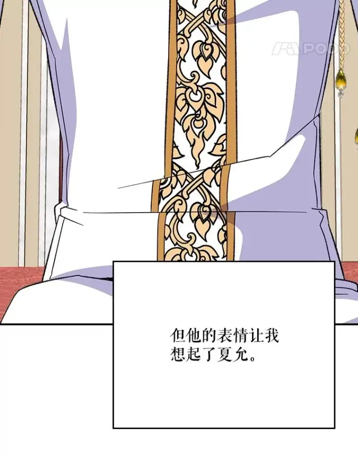漫画《伊格列特》127.面见皇帝第114张图