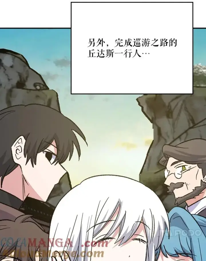 漫画《伊格列特》127.面见皇帝第17张图