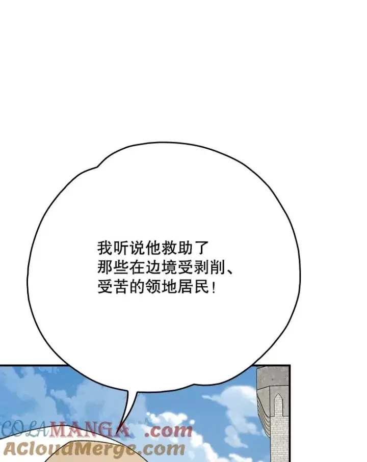 漫画《伊格列特》127.面见皇帝第29张图