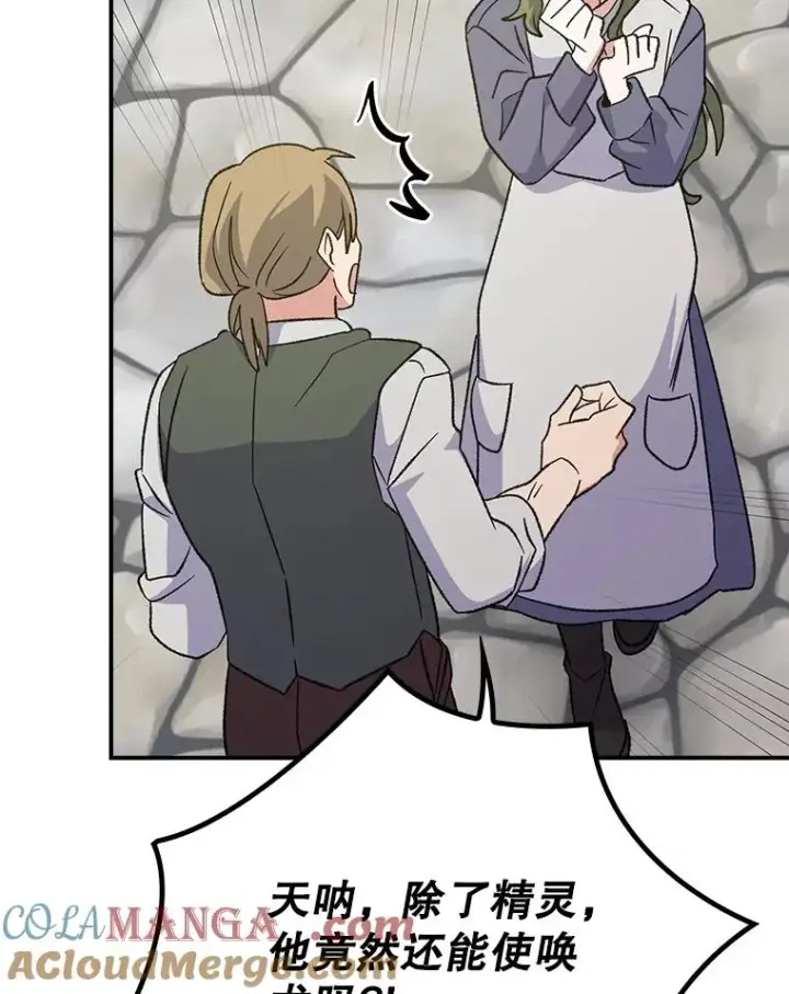 漫画《伊格列特》127.面见皇帝第33张图