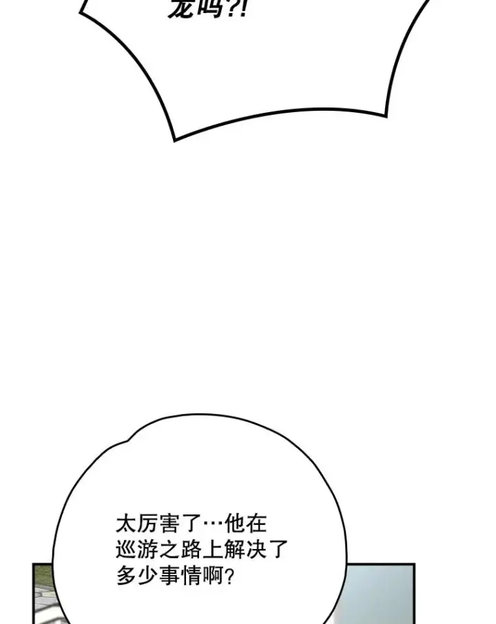 漫画《伊格列特》127.面见皇帝第34张图