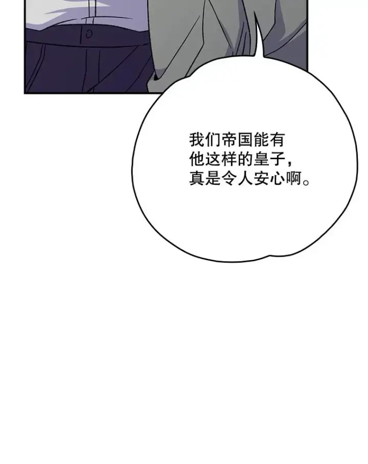 漫画《伊格列特》127.面见皇帝第36张图