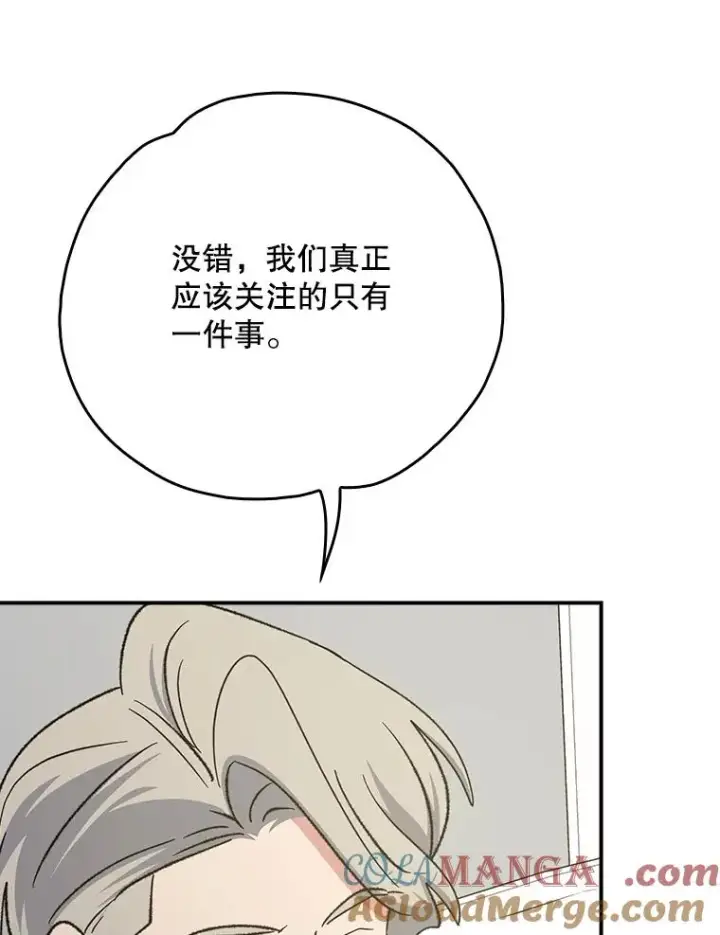 漫画《伊格列特》127.面见皇帝第41张图