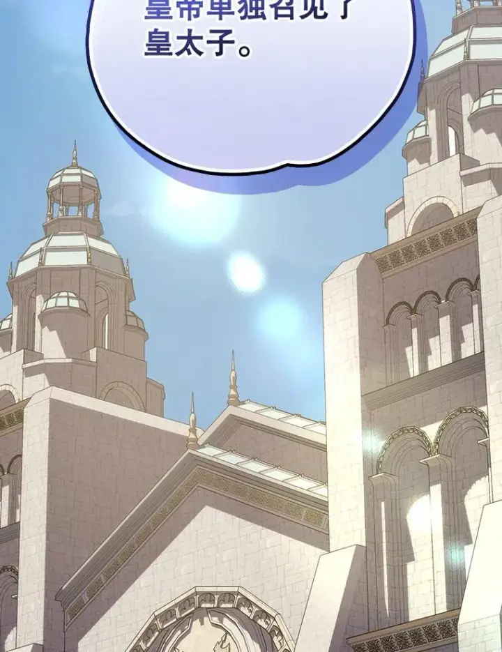 漫画《伊格列特》127.面见皇帝第44张图