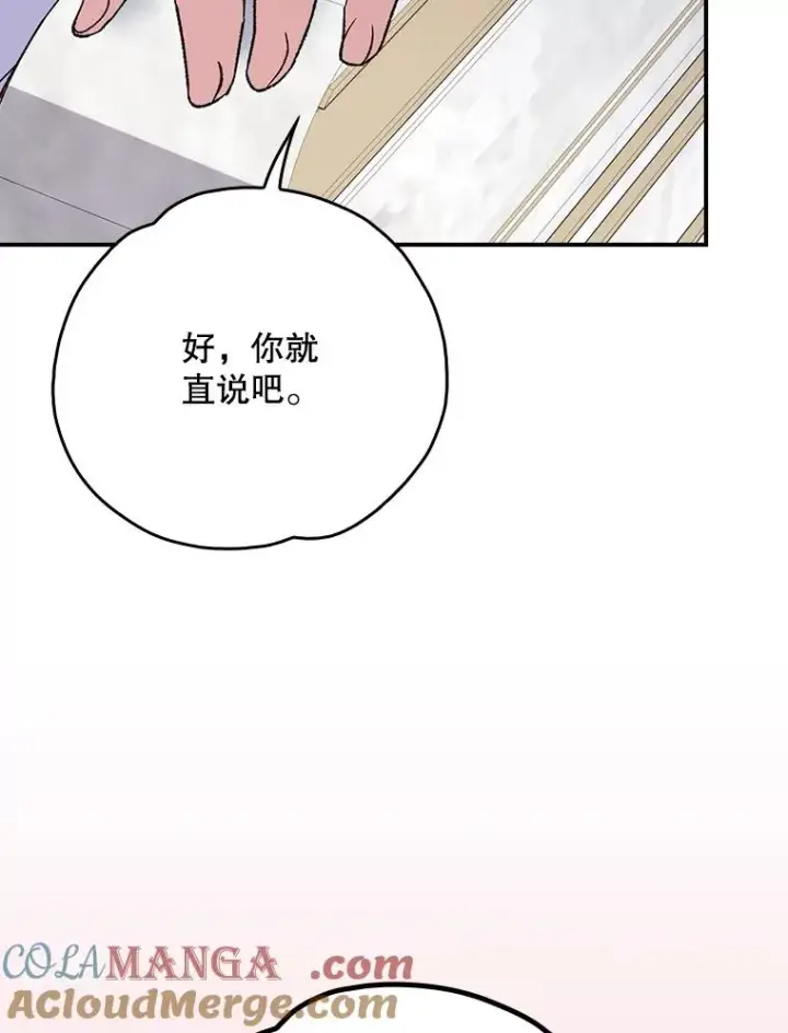漫画《伊格列特》127.面见皇帝第49张图