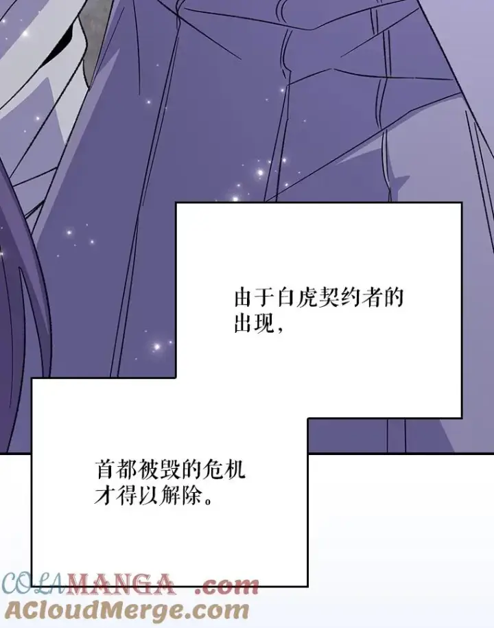 漫画《伊格列特》127.面见皇帝第5张图