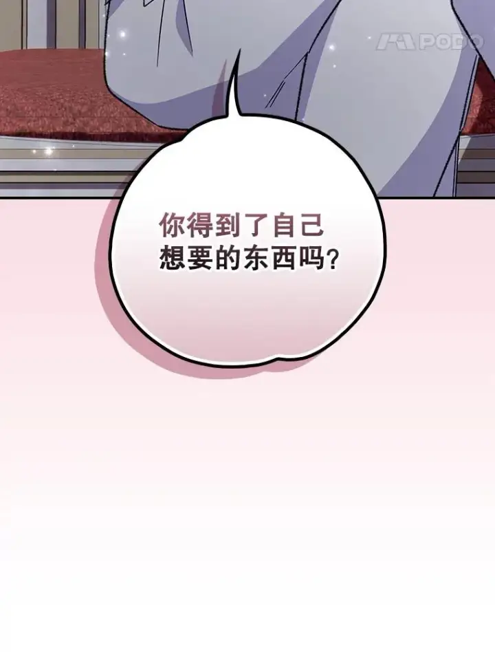 漫画《伊格列特》127.面见皇帝第52张图