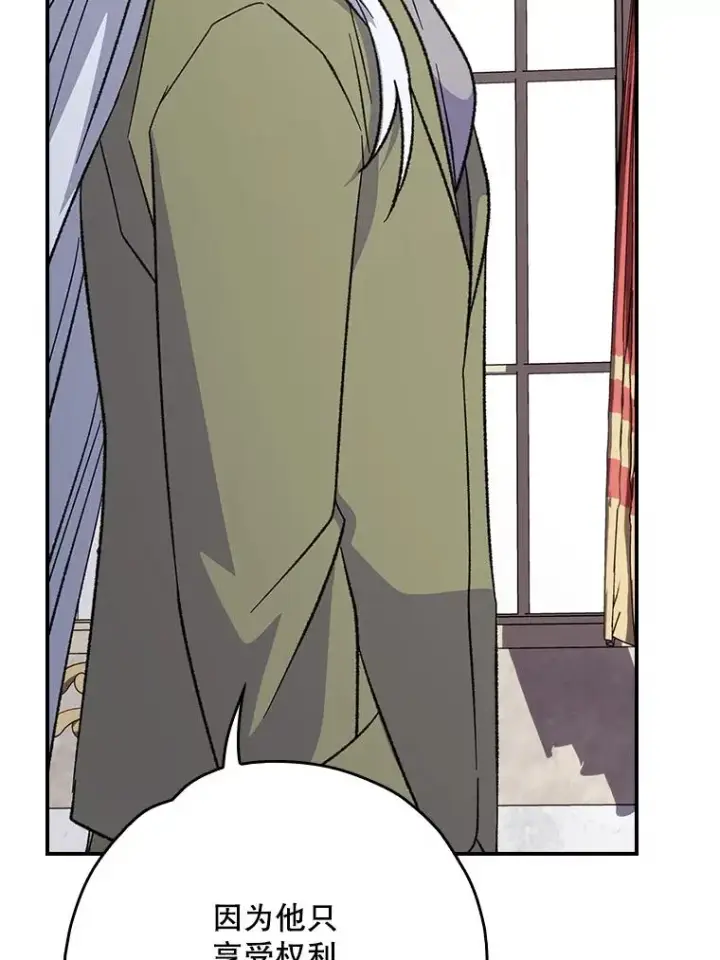 漫画《伊格列特》127.面见皇帝第59张图
