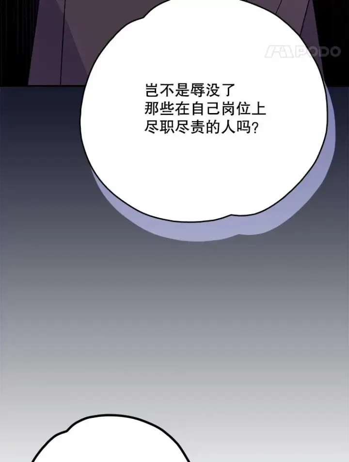 漫画《伊格列特》127.面见皇帝第68张图