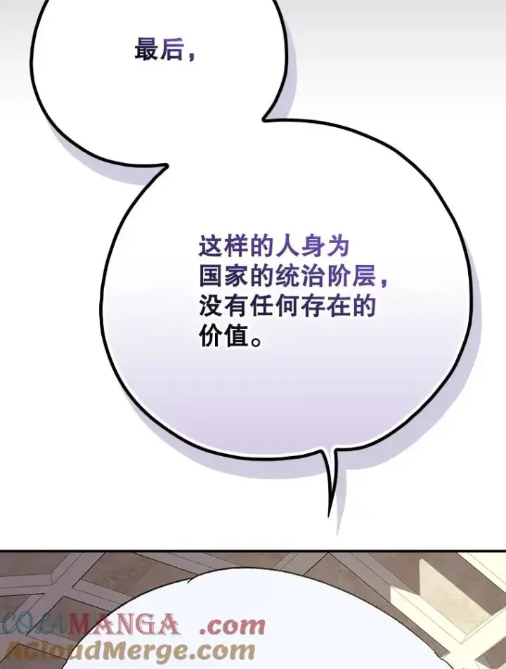 漫画《伊格列特》127.面见皇帝第69张图